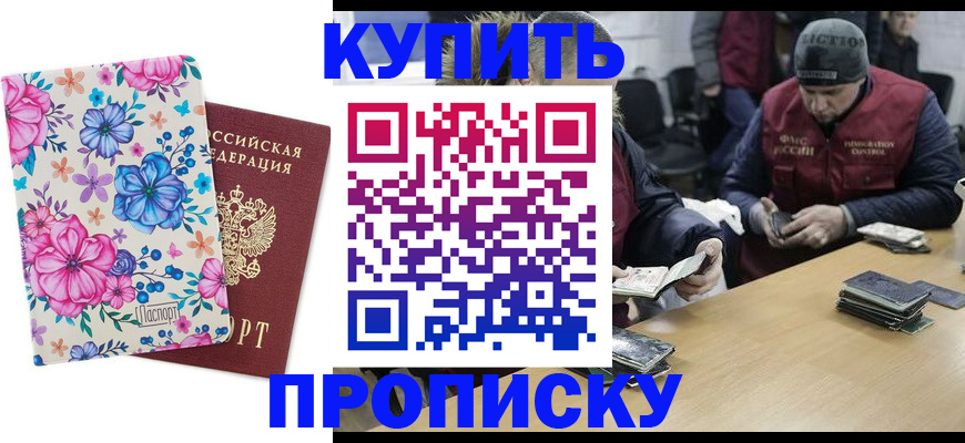 прописка регистрация в Вилючинске